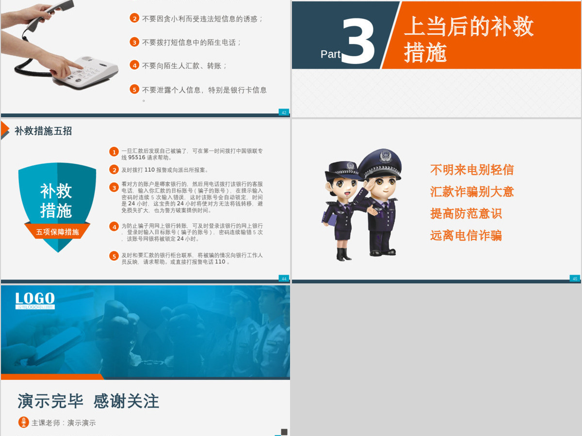最新预防电话网络诈骗小知识公安安全知识宣讲PPT