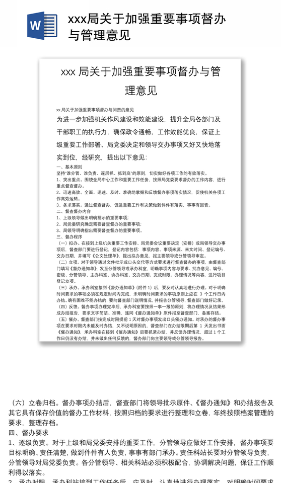 xxx局关于加强重要事项督办与管理意见