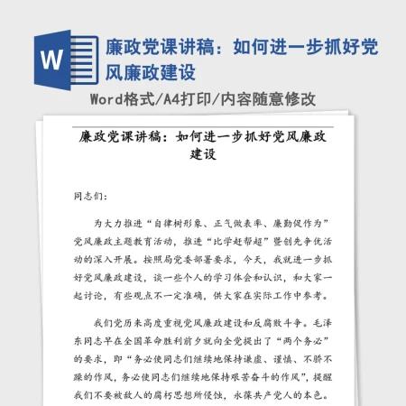 廉政党课讲稿:如何进一步抓好党风廉政建设 廉政党课讲稿:如何进一步抓好党风廉政建设