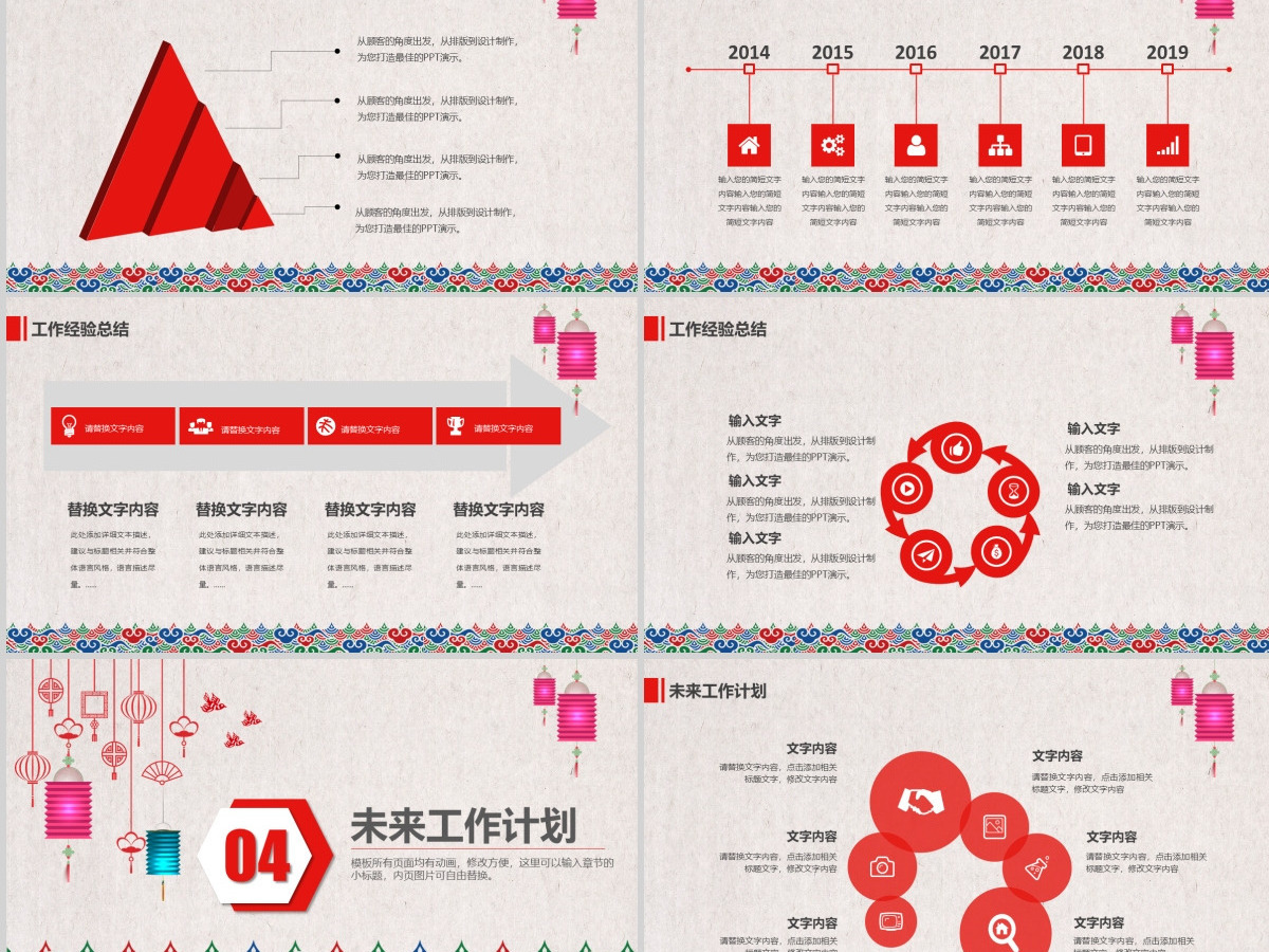 喜庆年终总结工作总结汇报企业年会PPT模板