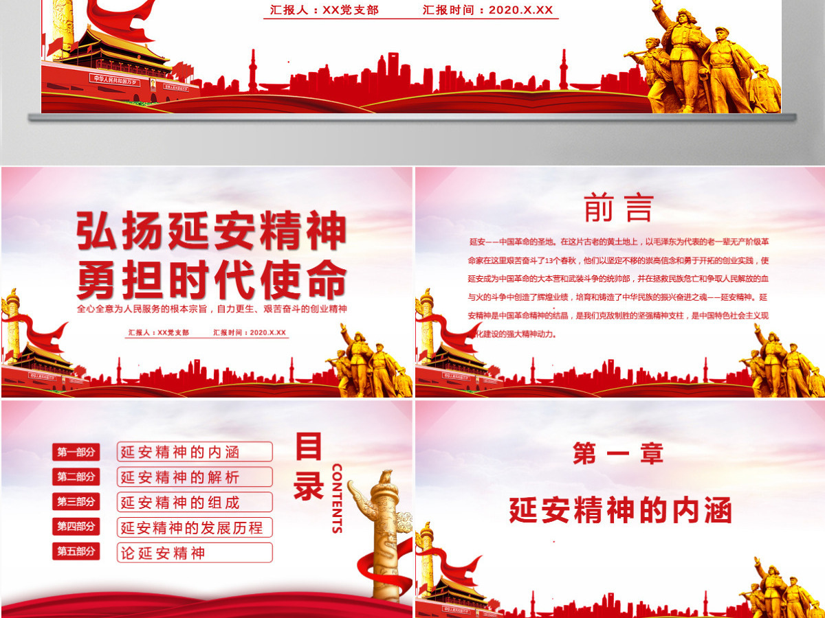红色简洁弘扬延安精神勇担时代使命学习解读PPT 红色简洁弘扬延安精神勇担时代使命学习解读PPT