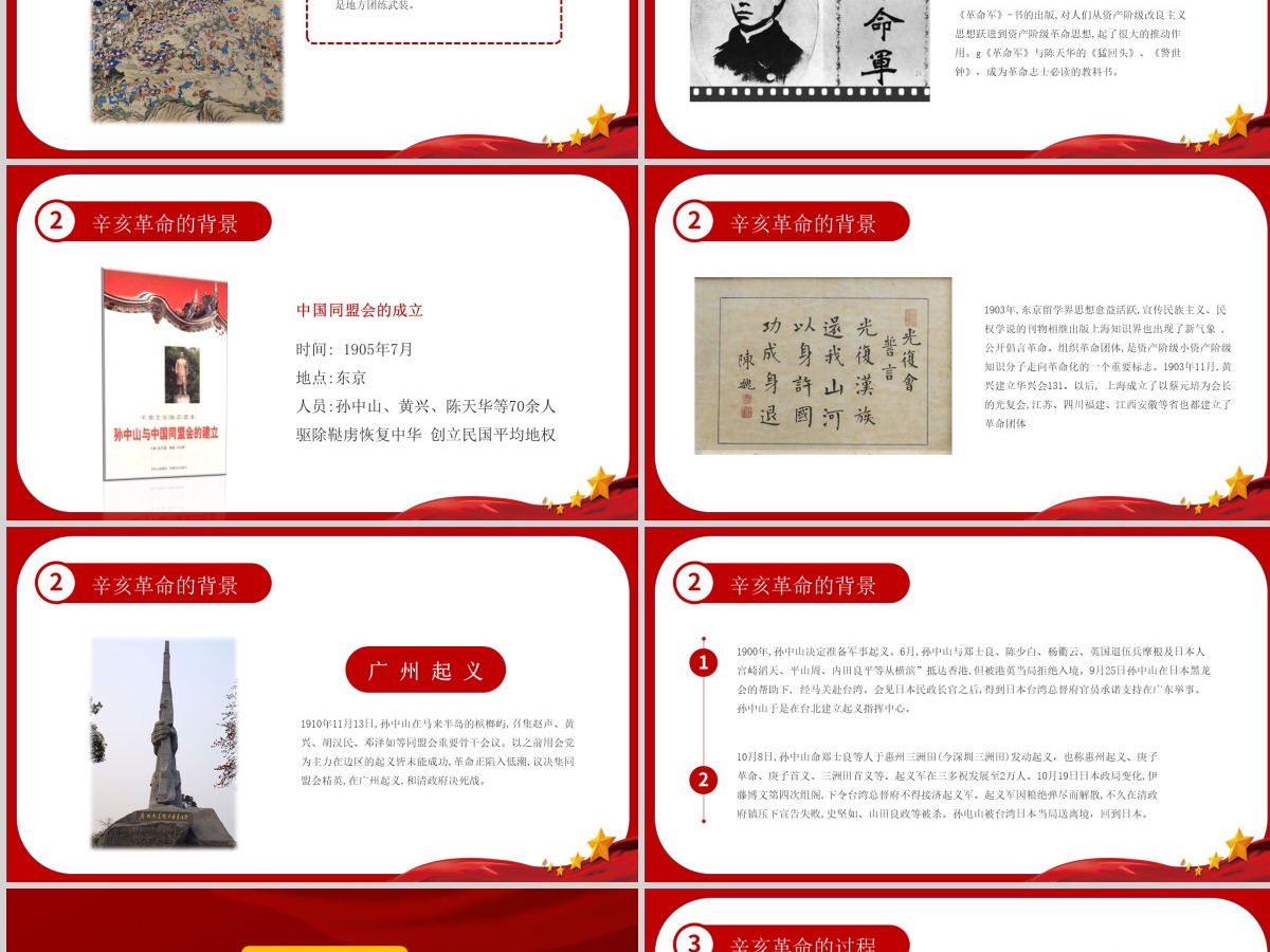 原创红色大气辛亥革命纪念日学习辛亥革命历史ppt模板-版权可商用