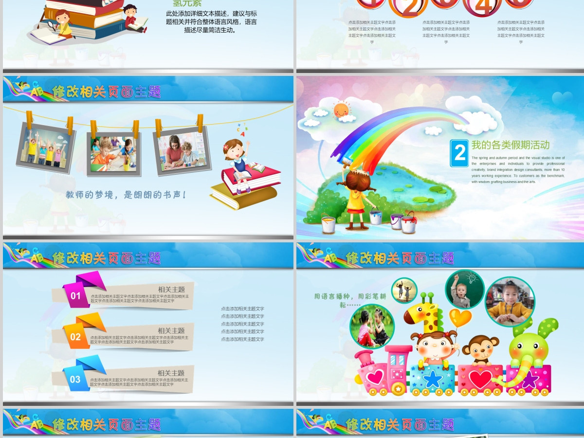 快乐假期儿童幼儿园小学生暑假寒假假期记录PPT