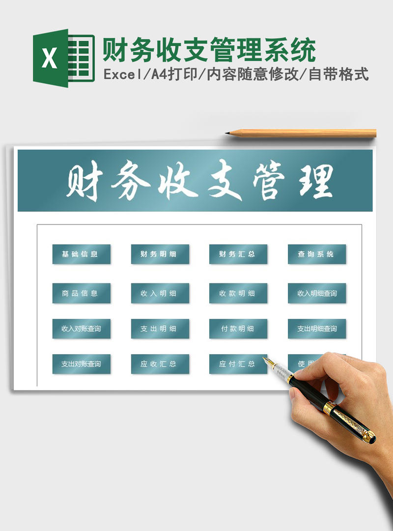 2021年财务收支管理系统 2021年财务收支管理系统