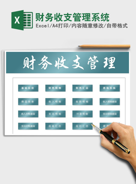 2021年财务收支管理系统