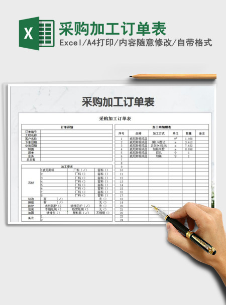2021年采购加工订单表