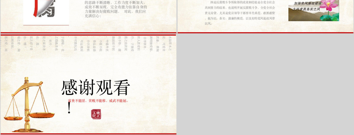 党风廉政教育月ppt模板下载