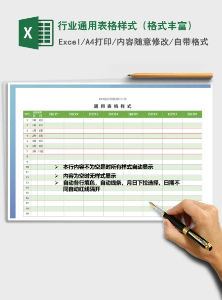2021年行业通用表格样式(格式丰富) 2021年行业通用表格样式(格式丰富)