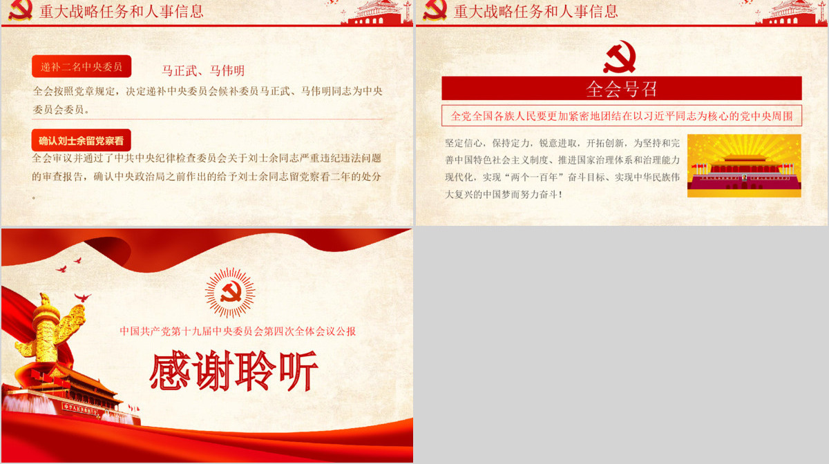 原创论坚持党对一切工作的领导党课PPT