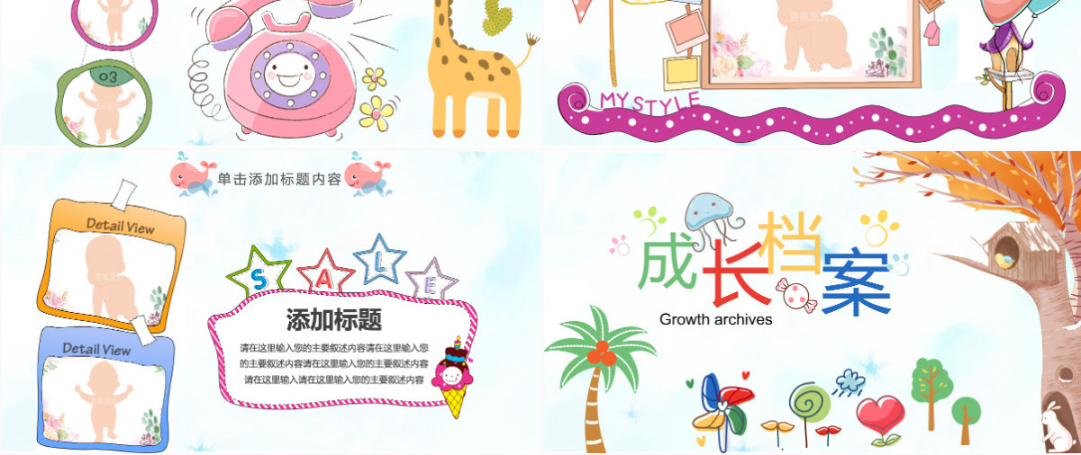 原创水彩卡通插画风可爱儿童成长档案电子相册动态PPT