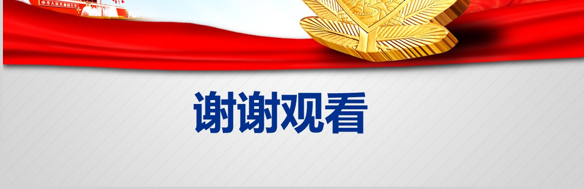 公安警察动态PPT