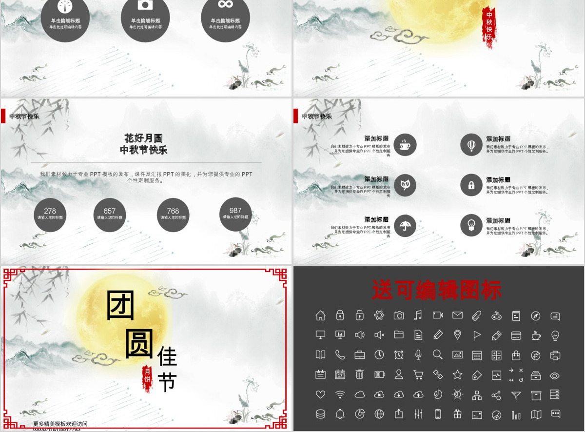 中秋节佳节团圆精美节日庆典PPT模板