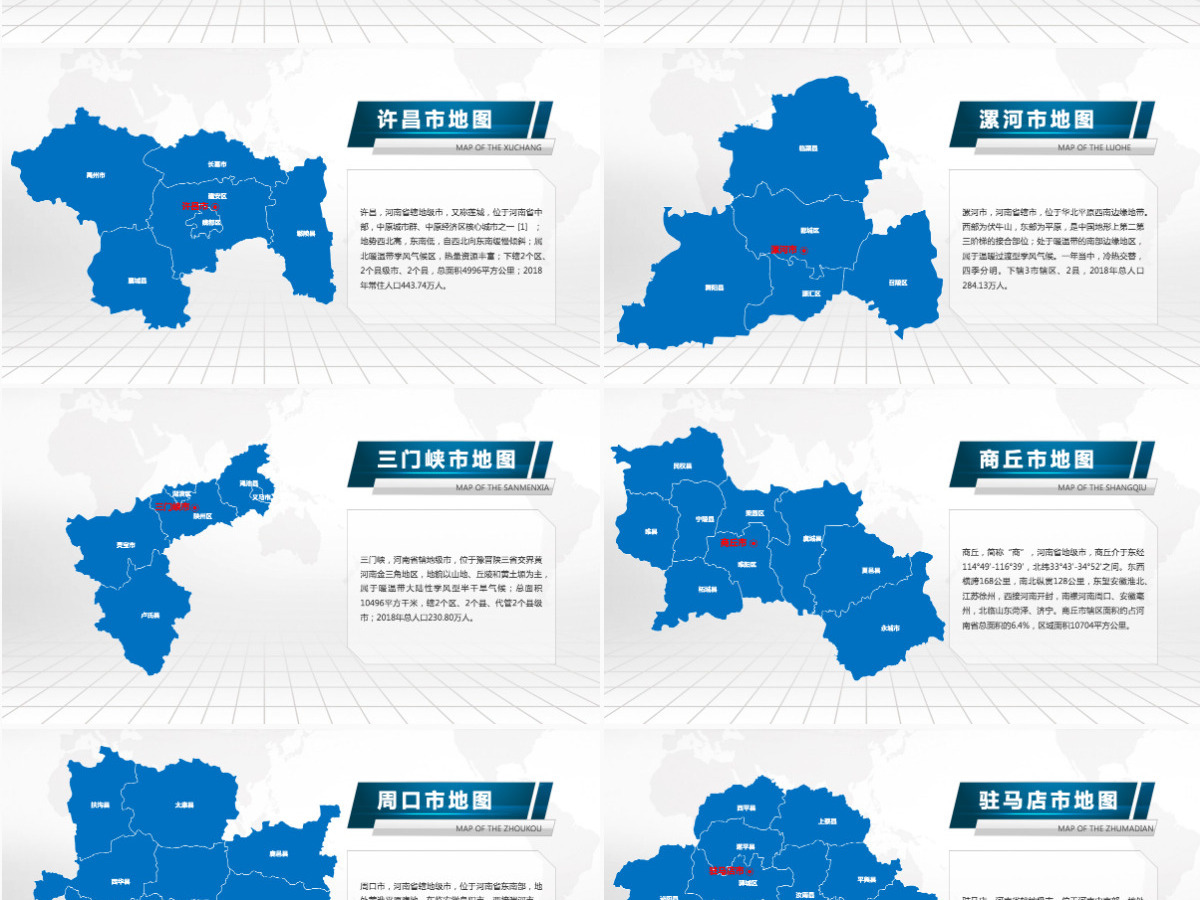 郑州市地图PPT河南省含区县可编辑可填充矢量分层地图PPT模板