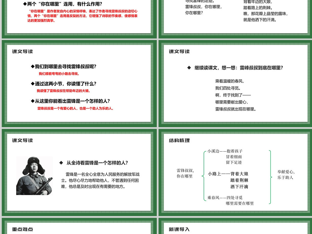 小学二年级语文下册《雷锋叔叔，你在哪里》PPT教学课件--含教案