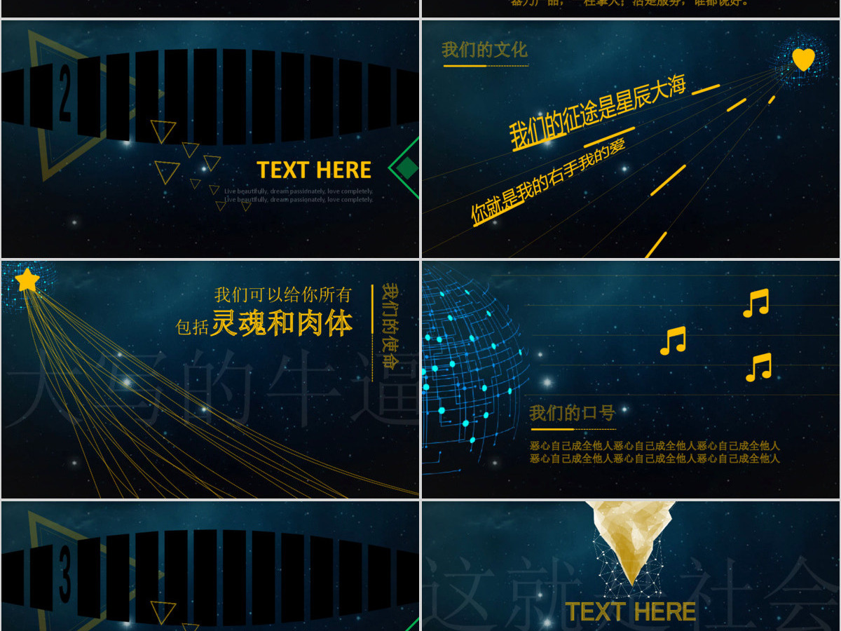 团队宣传简约线条大视觉几何星空ppt模板