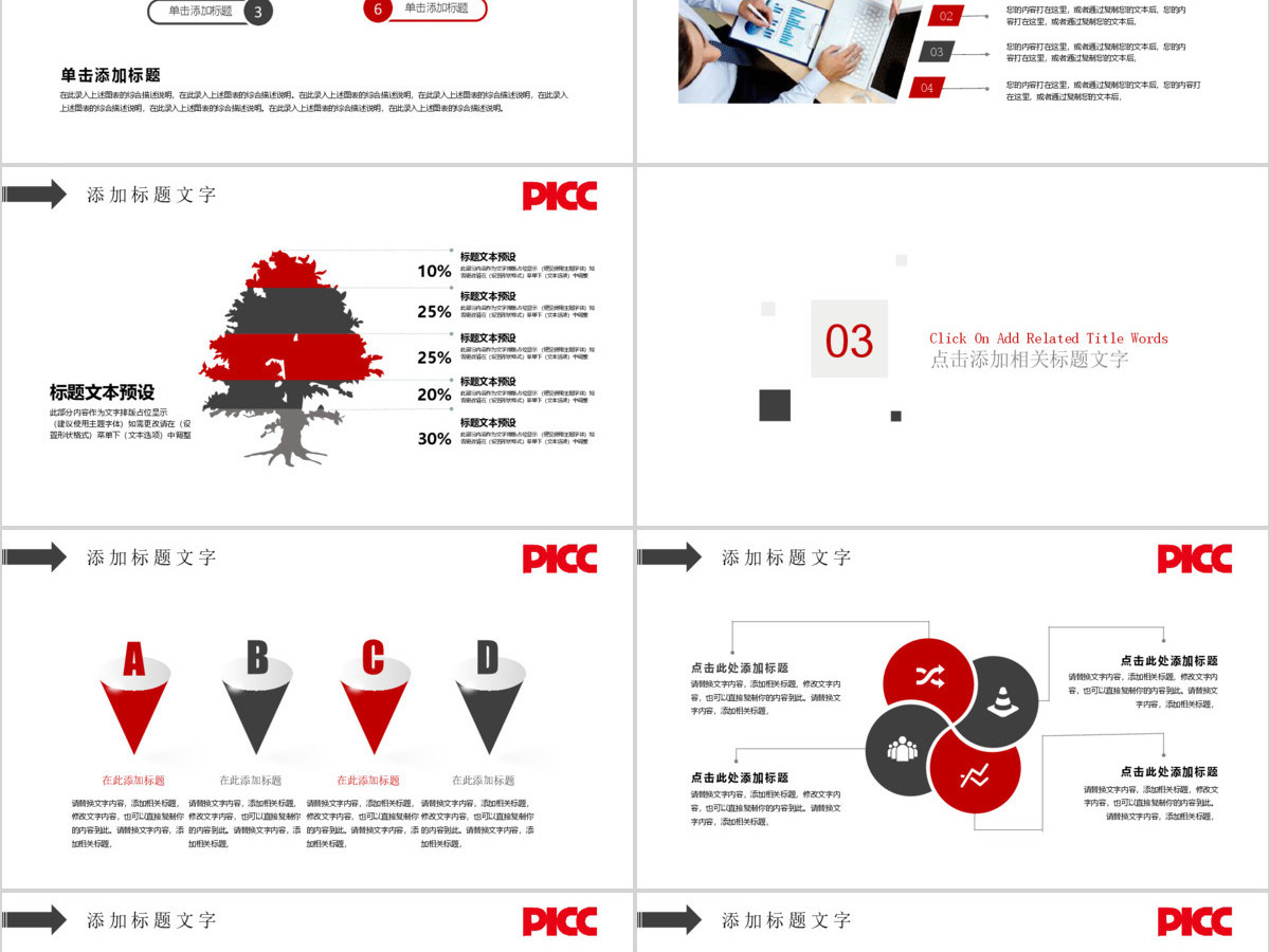 中国人保中国人民保险公司工作专用PPT 中国人保中国人民保险公司工作专用PPT