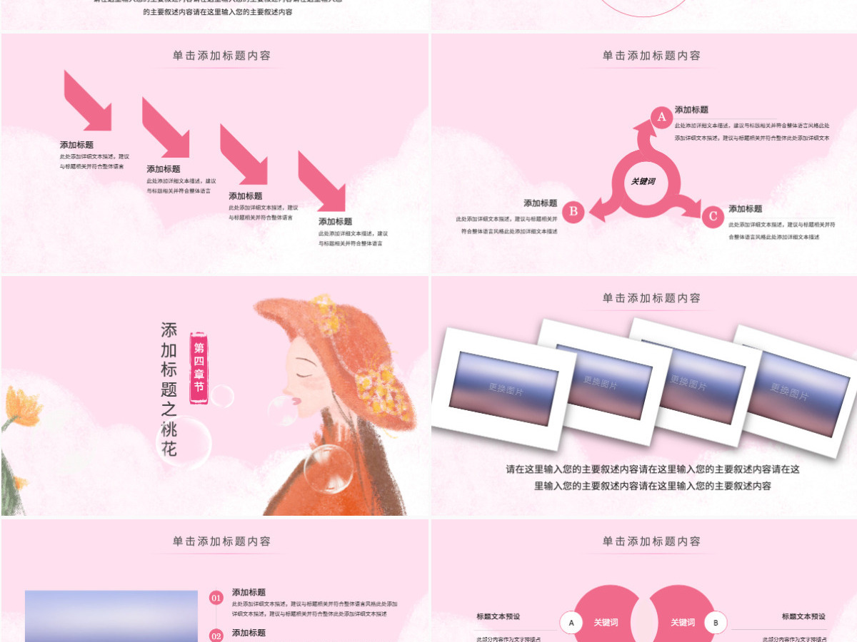 原创唯美公益关关爱女性关爱乳腺女性健康PPT模板 原创唯美公益关关爱女性关爱乳腺女性健康PPT模板