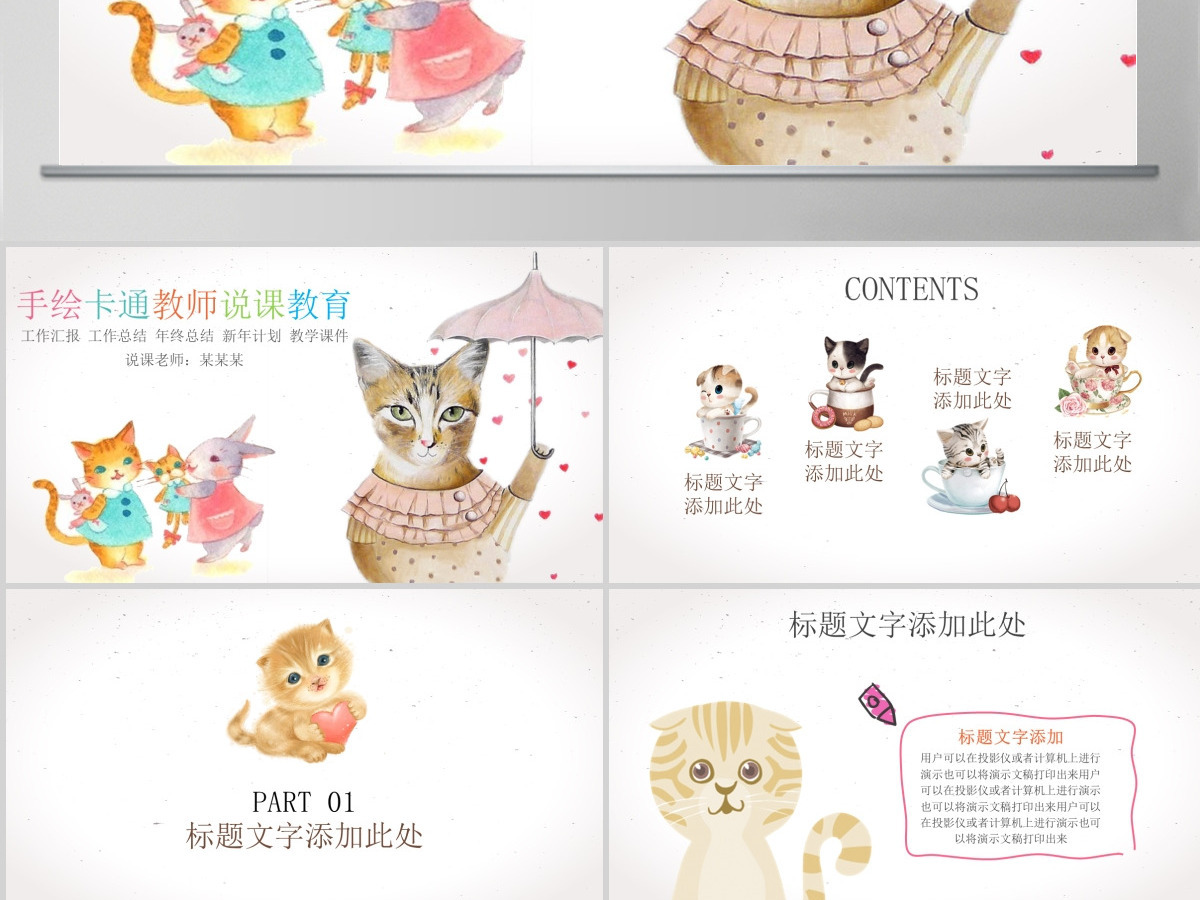 猫咪教育卡通课件PPT模板