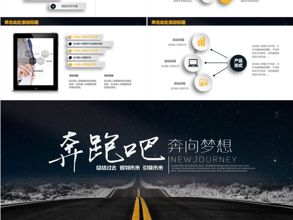 励志奔跑吧公司商务年度工作计划总结PPT 励志奔跑吧公司商务年度工作计划总结PPT