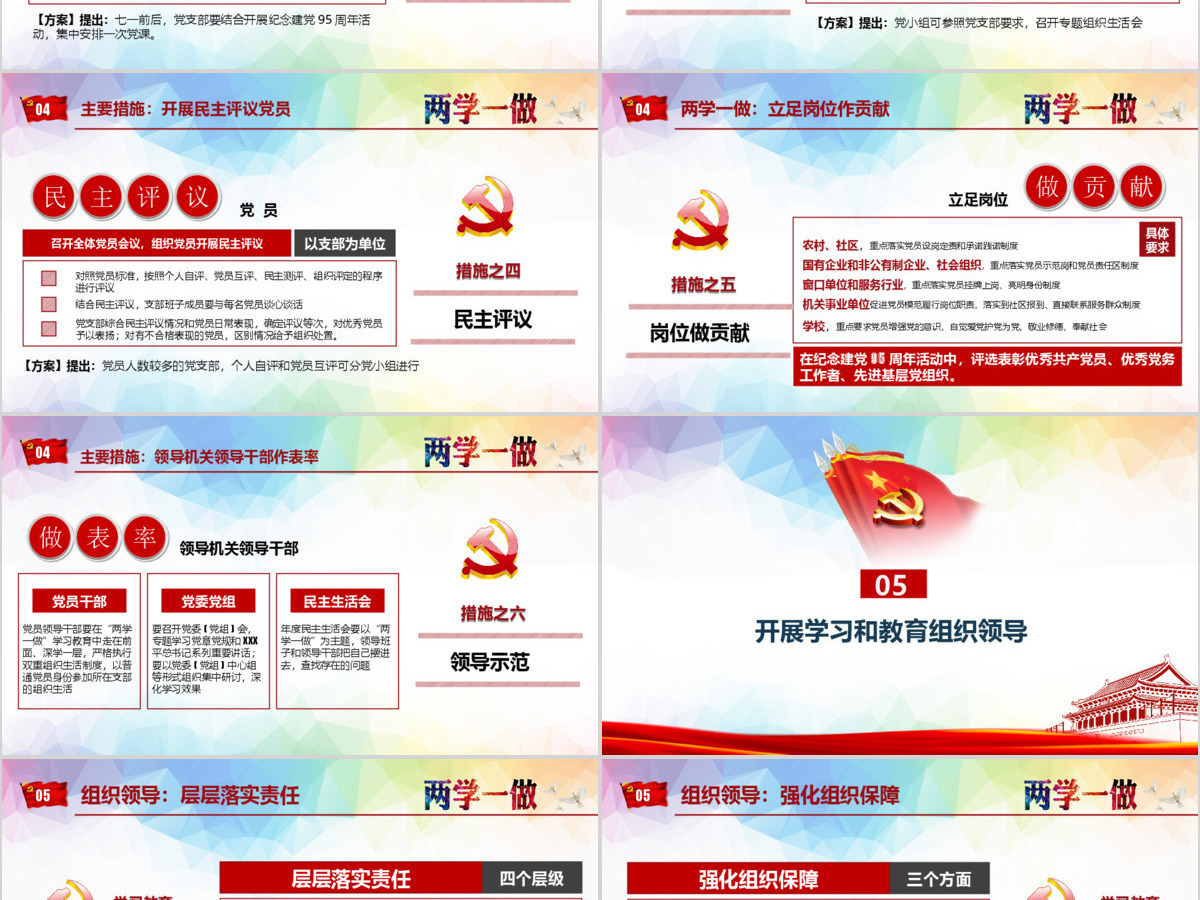 绚丽两学一做完全解读ppt模板 绚丽两学一做完全解读ppt模板