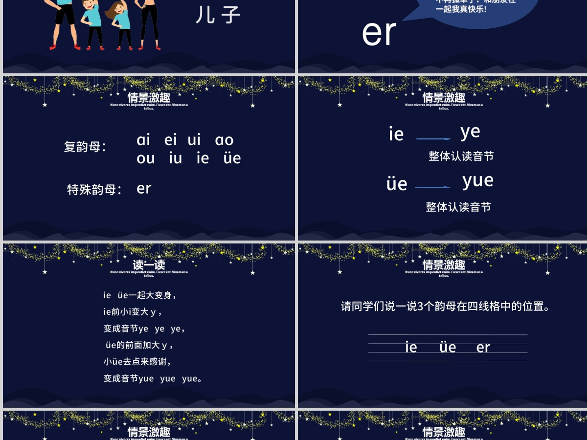 人教版小学一年级语文上册第二章汉语拼音（十一）：ie、üe、er（含配套教案）课件PPT