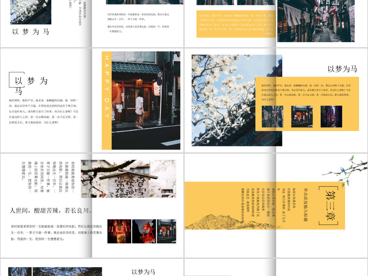 高端动态小别离主题文艺杂志风相册日韩ppt 高端动态小别离主题文艺杂志风相册日韩ppt