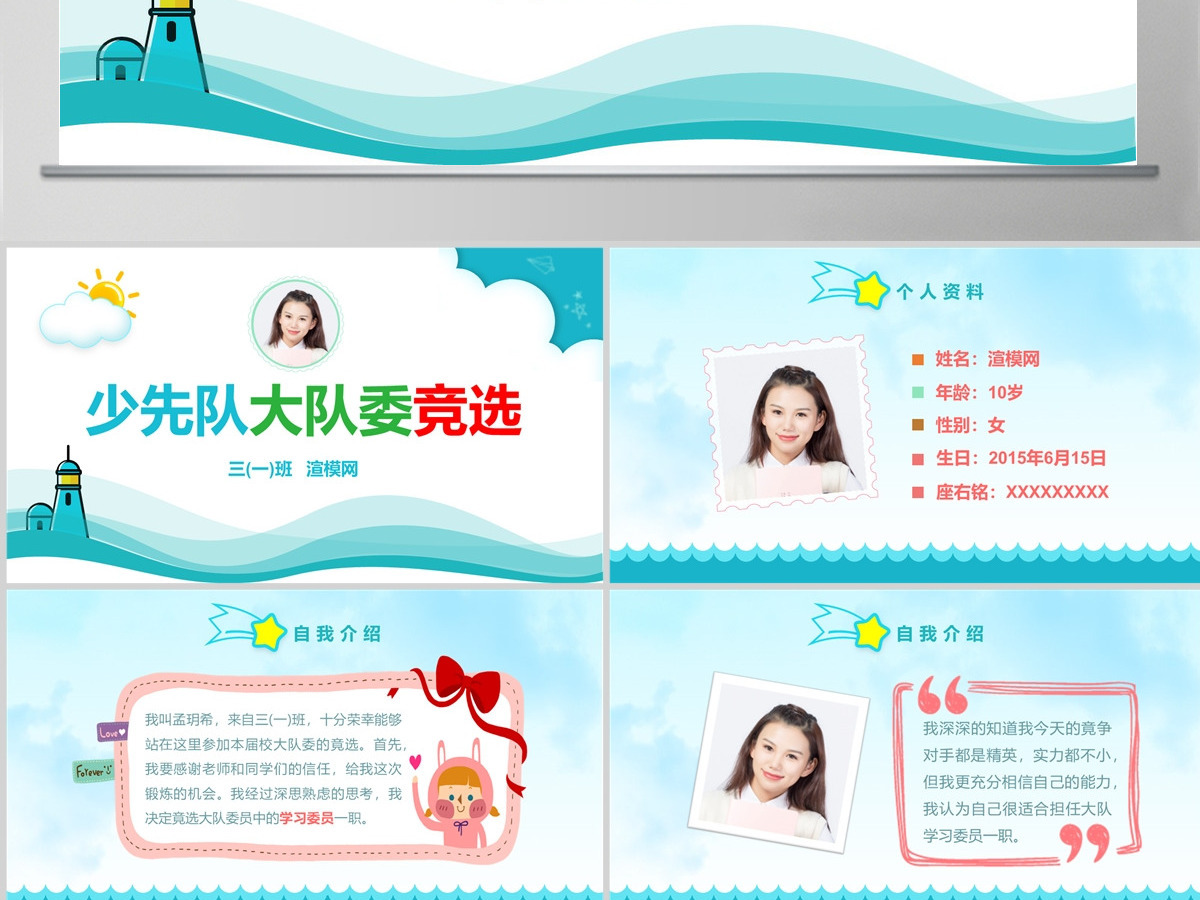 原创小学生大队委竞选自我介绍班干部竞选PPT 原创小学生大队委竞选自我介绍班干部竞选PPT