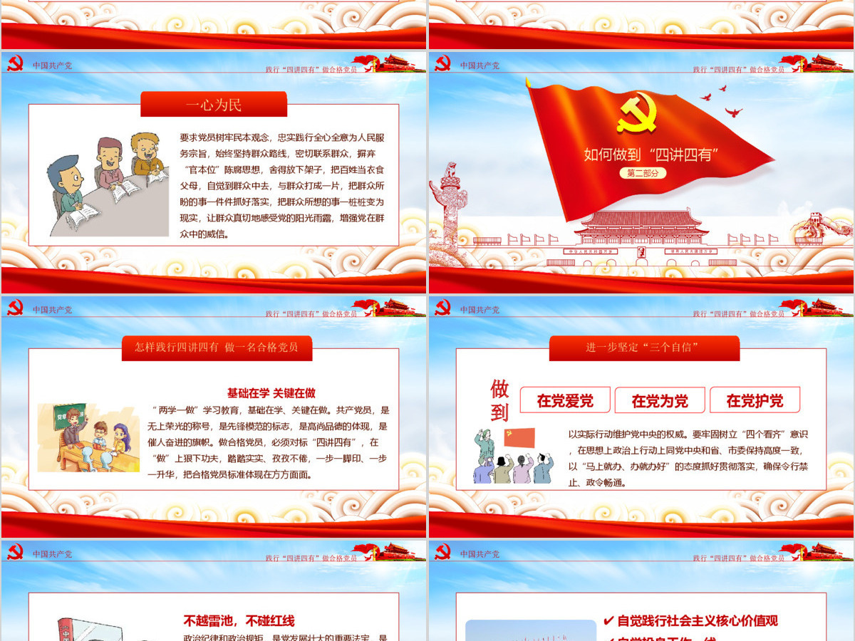 微党课四讲四有学习教育党课PPT 微党课四讲四有学习教育党课PPT