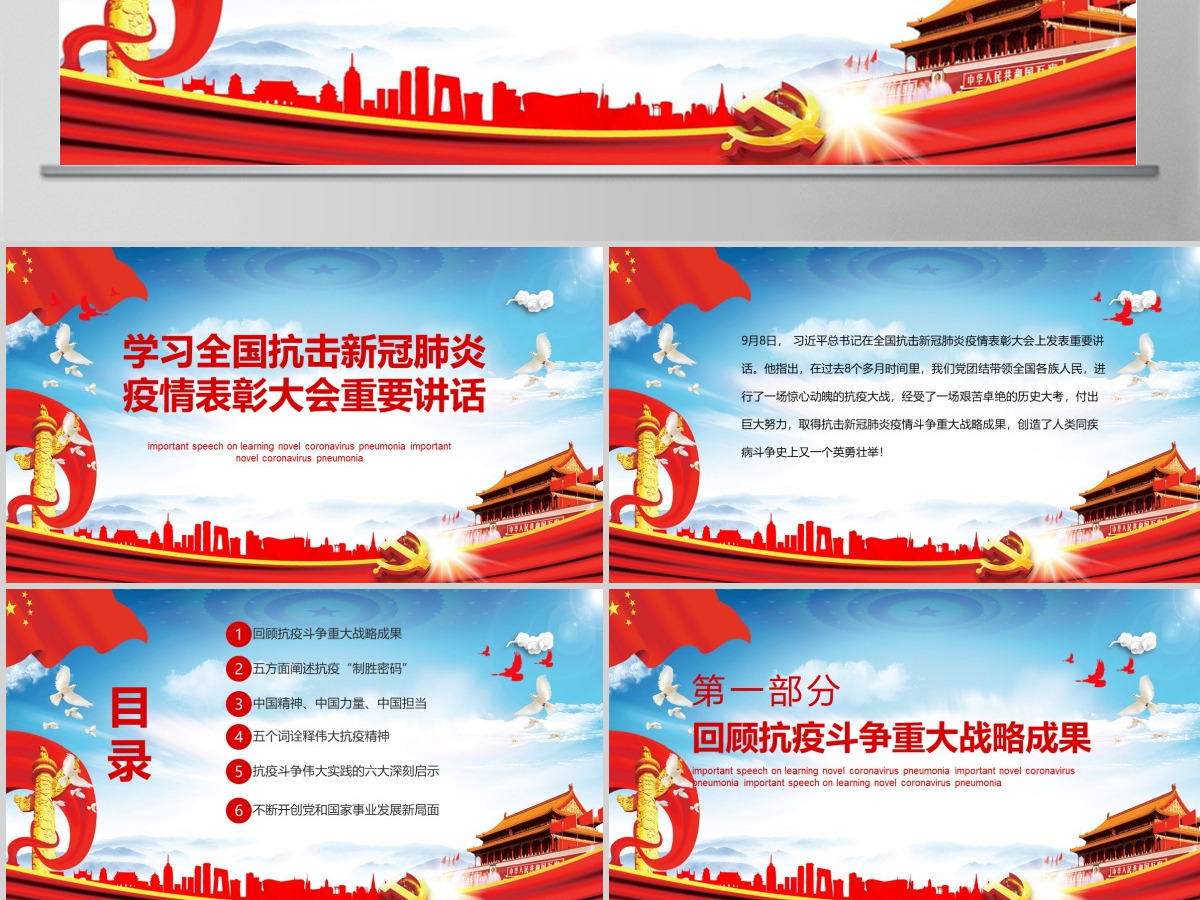 学习全国抗击新冠肺炎疫情表彰大会重要讲话PPT模板-含讲稿