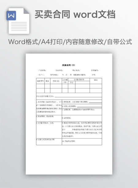 买卖合同 word文档