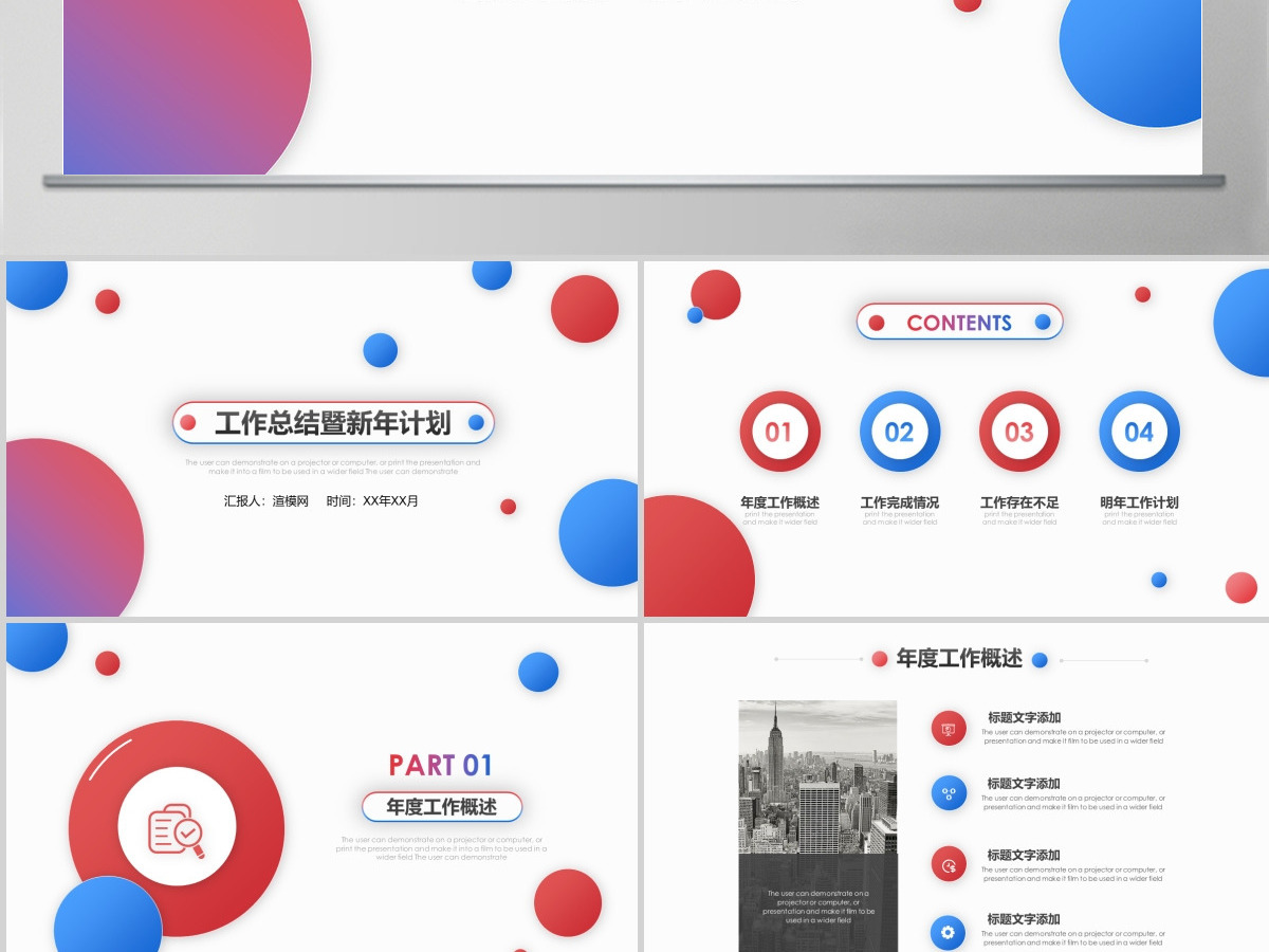 红蓝渐变简约创意总结计划PPT模板
