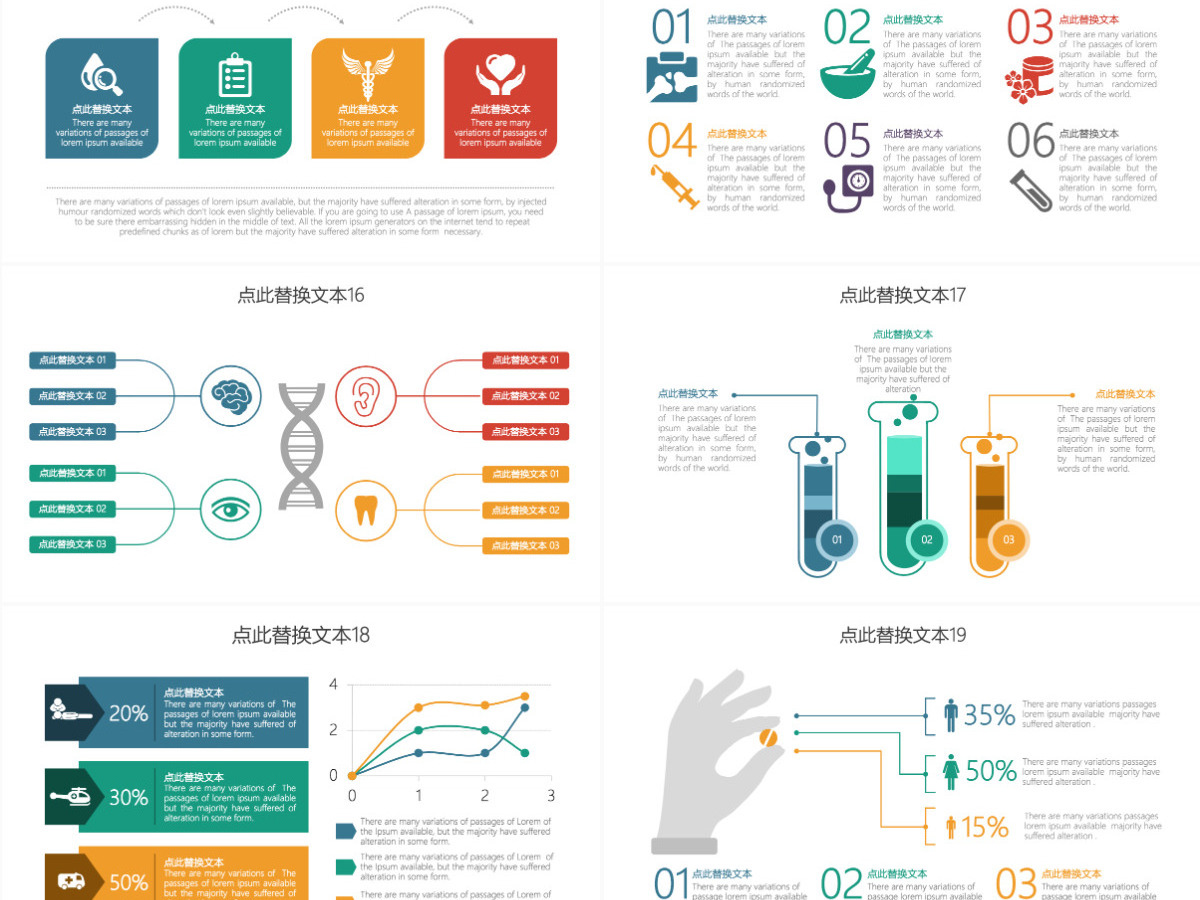 多彩简约医学医疗PPT图表合集 多彩简约医学医疗PPT图表合集
