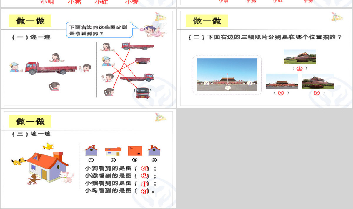  冀教版数学二上课件从不同位置观察物体PPT模板