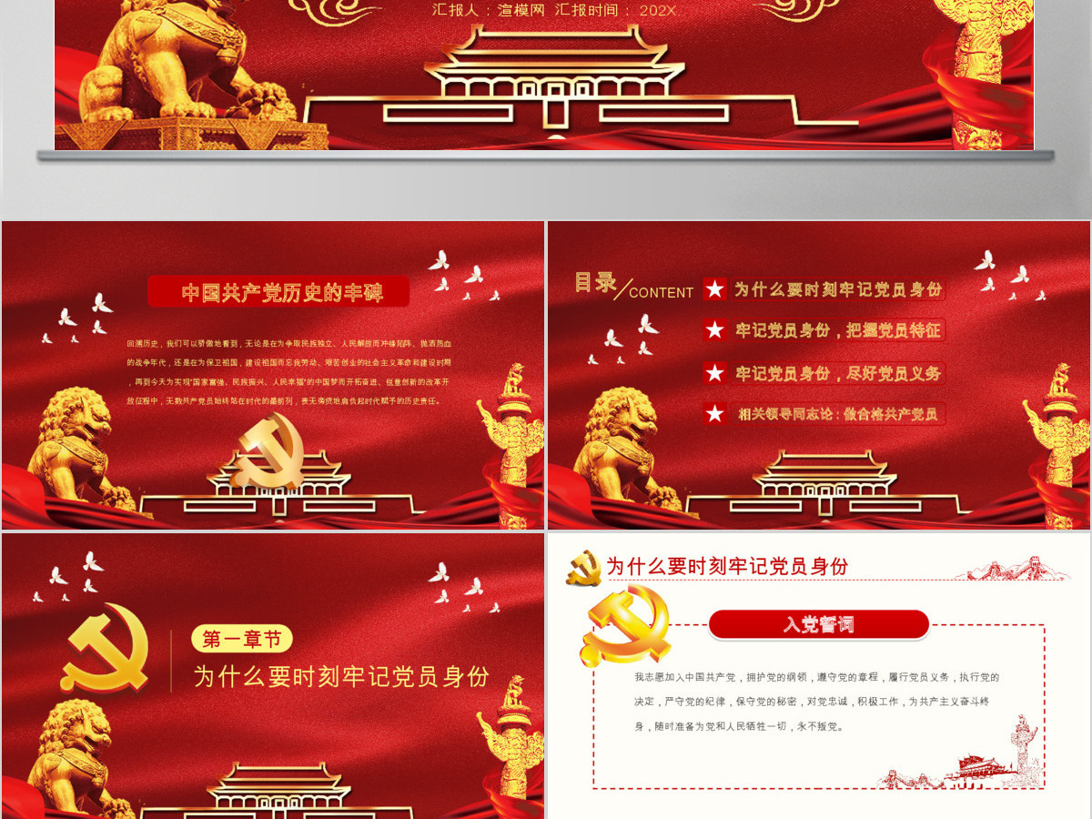 牢记党员身份做合格共产党员