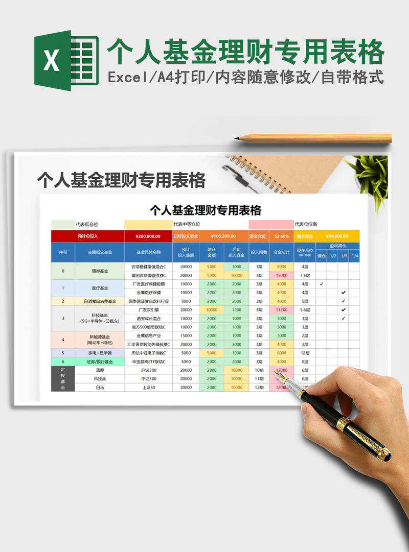 2021年个人基金理财专用表格 2021年个人基金理财专用表格