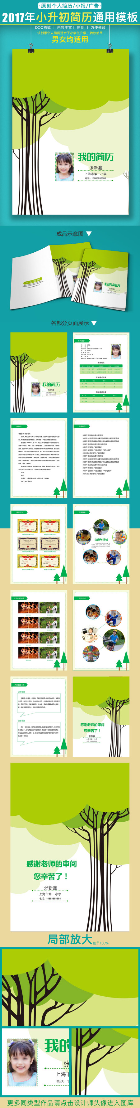 2019小升初幼升小学生个人简历儿童简历