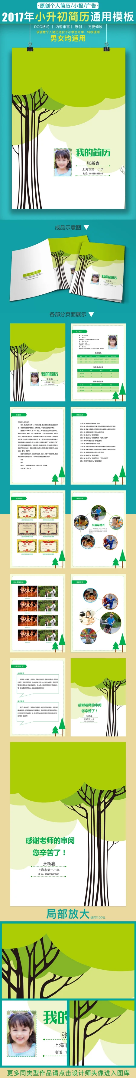 2019小升初幼升小学生个人简历儿童简历 2019小升初幼升小学生个人简历儿童简历