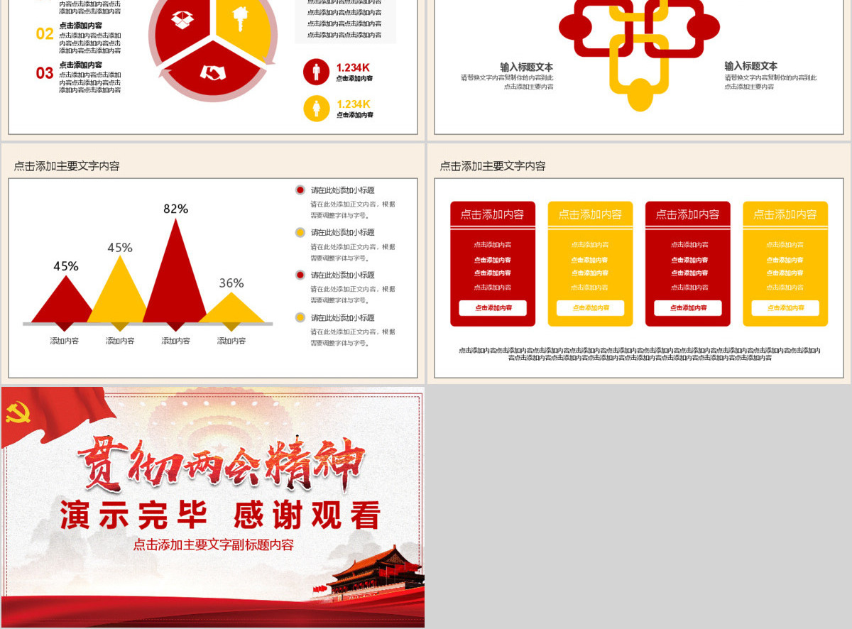学习贯彻两会精神党课PPT