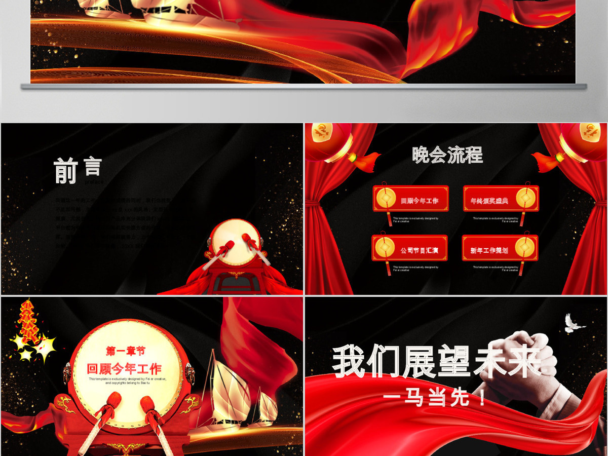 启航2020企业年会颁奖典礼PPT模板