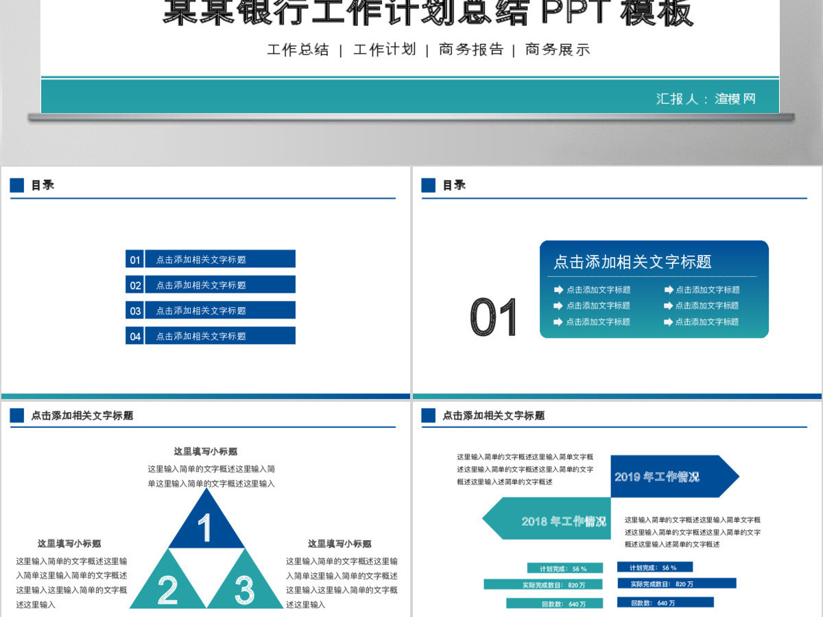 中国民生银行工作计划工作总结PPT 中国民生银行工作计划工作总结PPT
