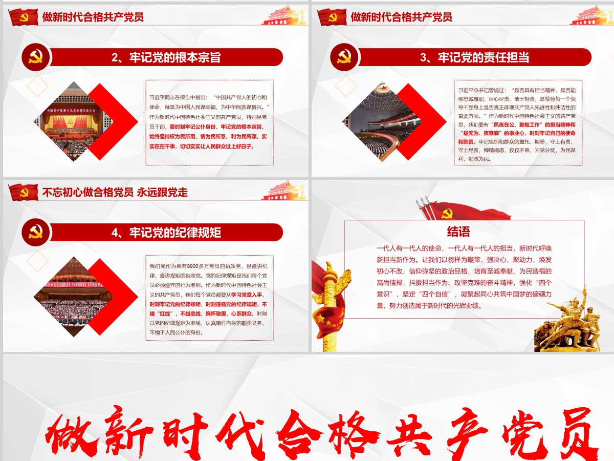 原创郑德荣等7名同志全国优秀共产党员事迹PPT 原创郑德荣等7名同志全国优秀共产党员事迹PPT