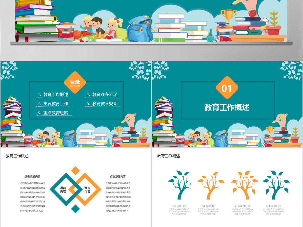 教育汇报计划教学报告PPT