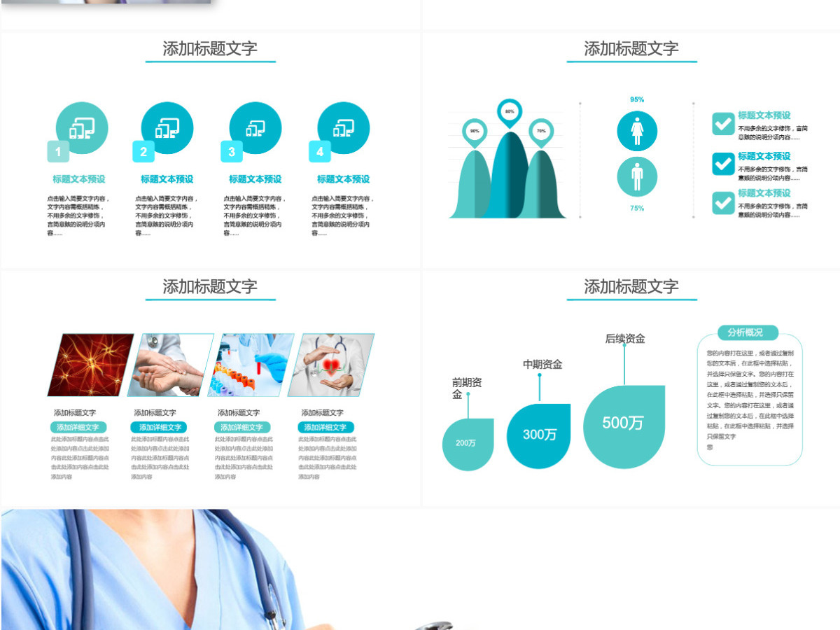 医疗医学培训课件ppt模板