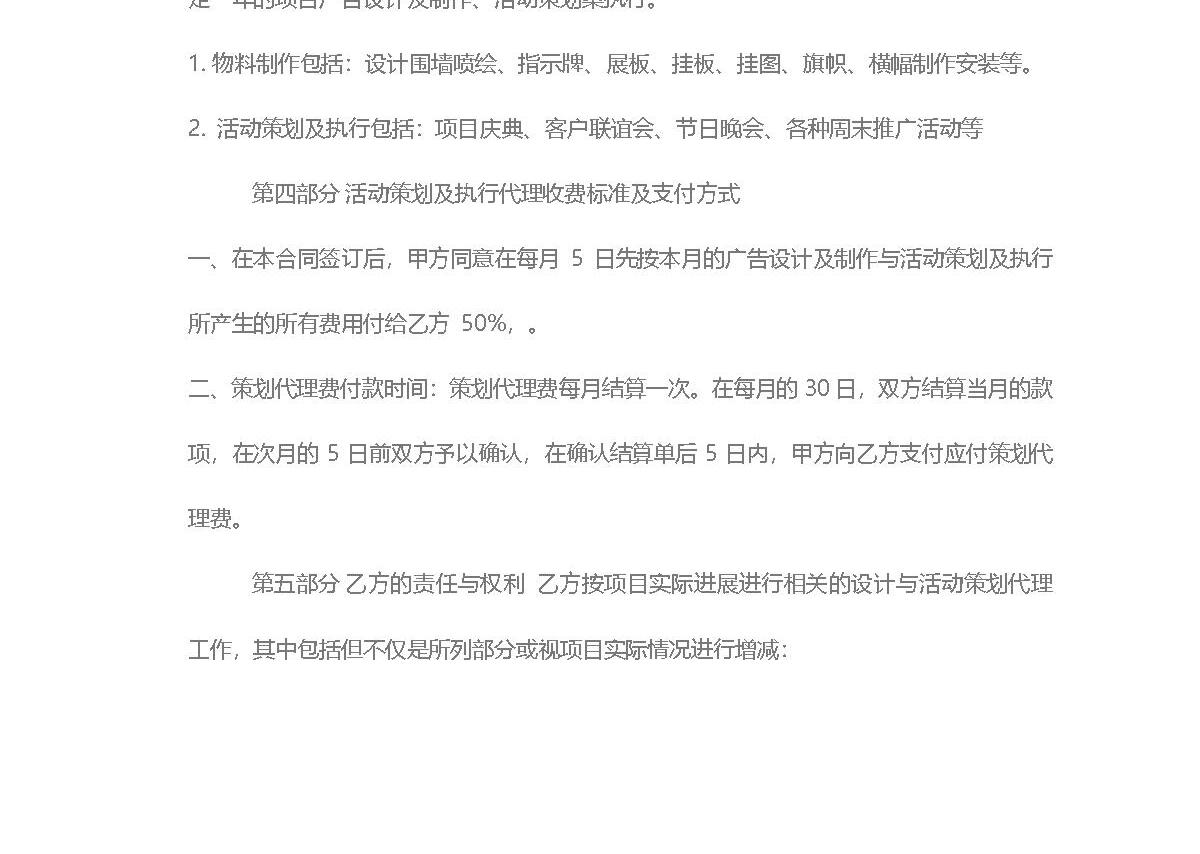 活动承包合同范本 活动承包合同范本