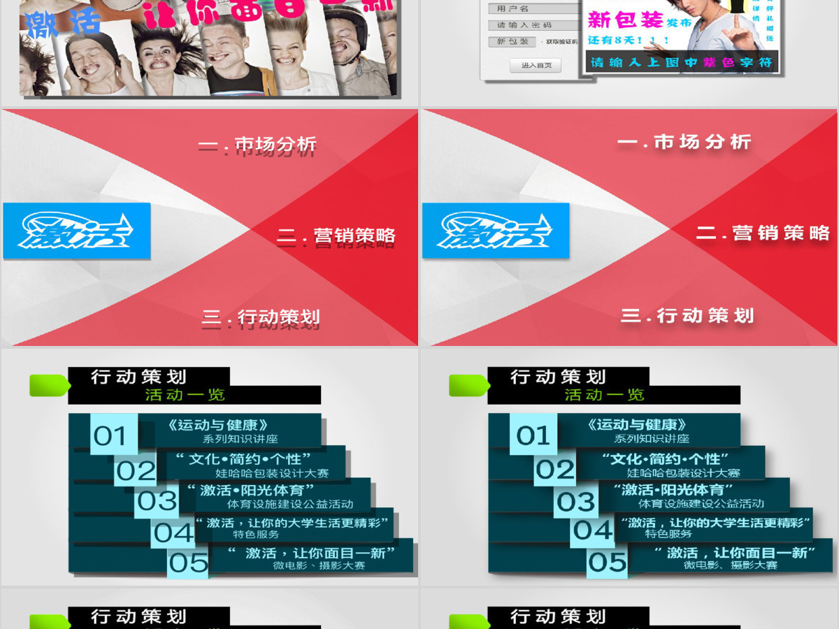 营销策划PPT模板 营销策划PPT模板