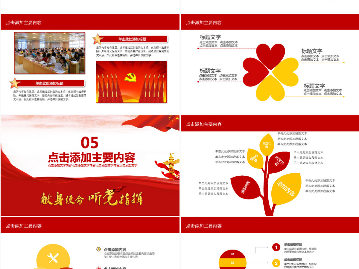 不忘初心永做合格共产党员PPT 不忘初心永做合格共产党员PPT