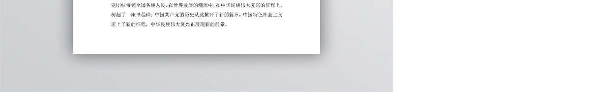 入党申请书 word文档
