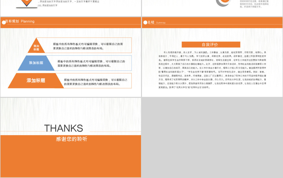 商务通用岗位竞聘个人求职个人简历PPT
