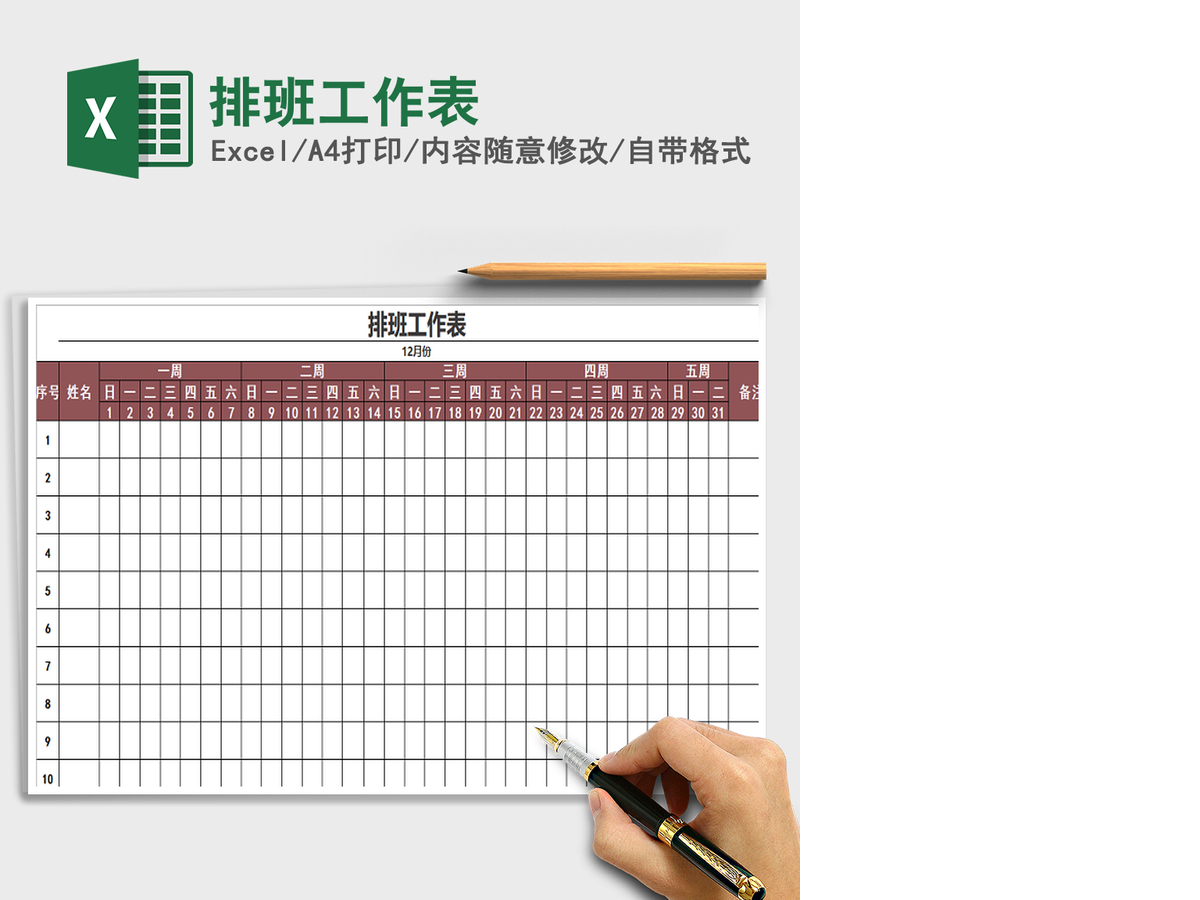 2021年排班工作表 2021年排班工作表