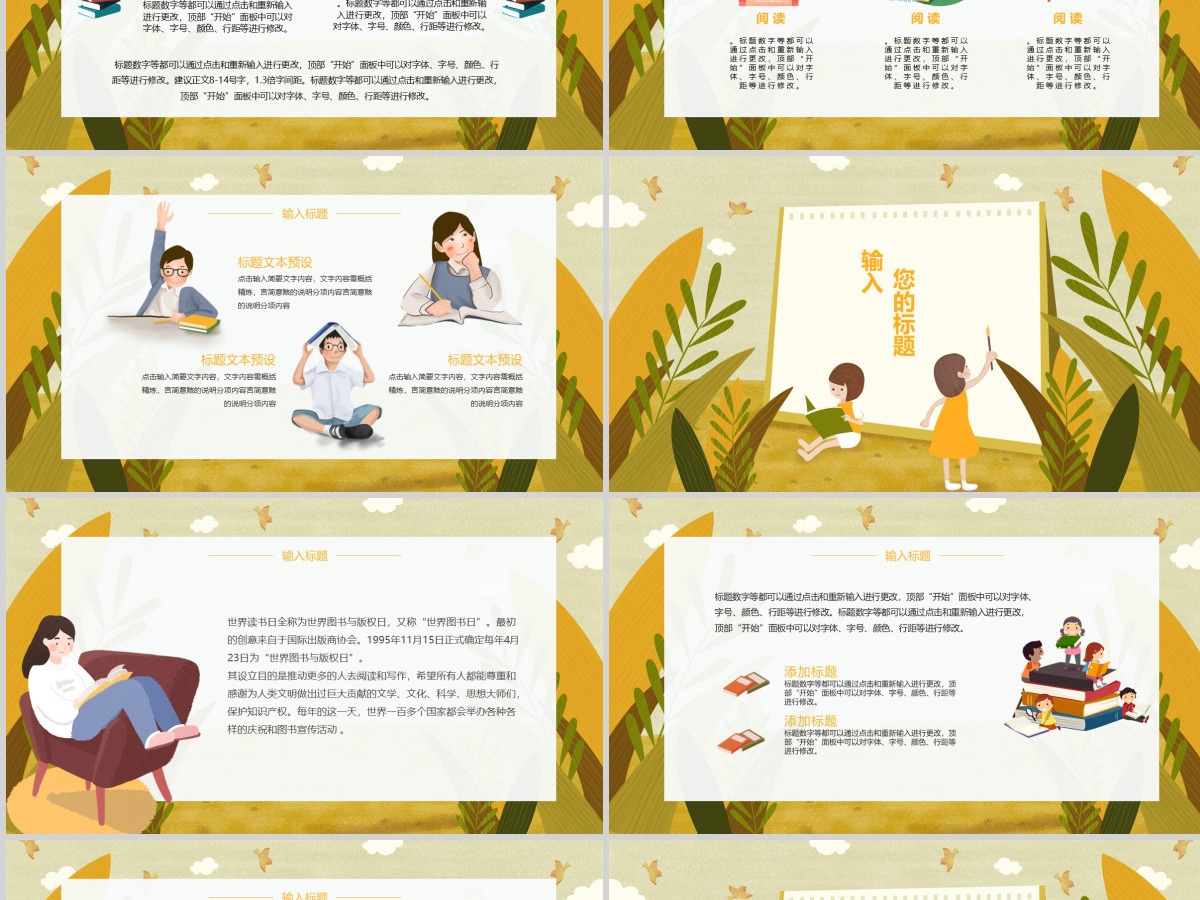 时间创意插画风世界读书日阅读时光PPT模版